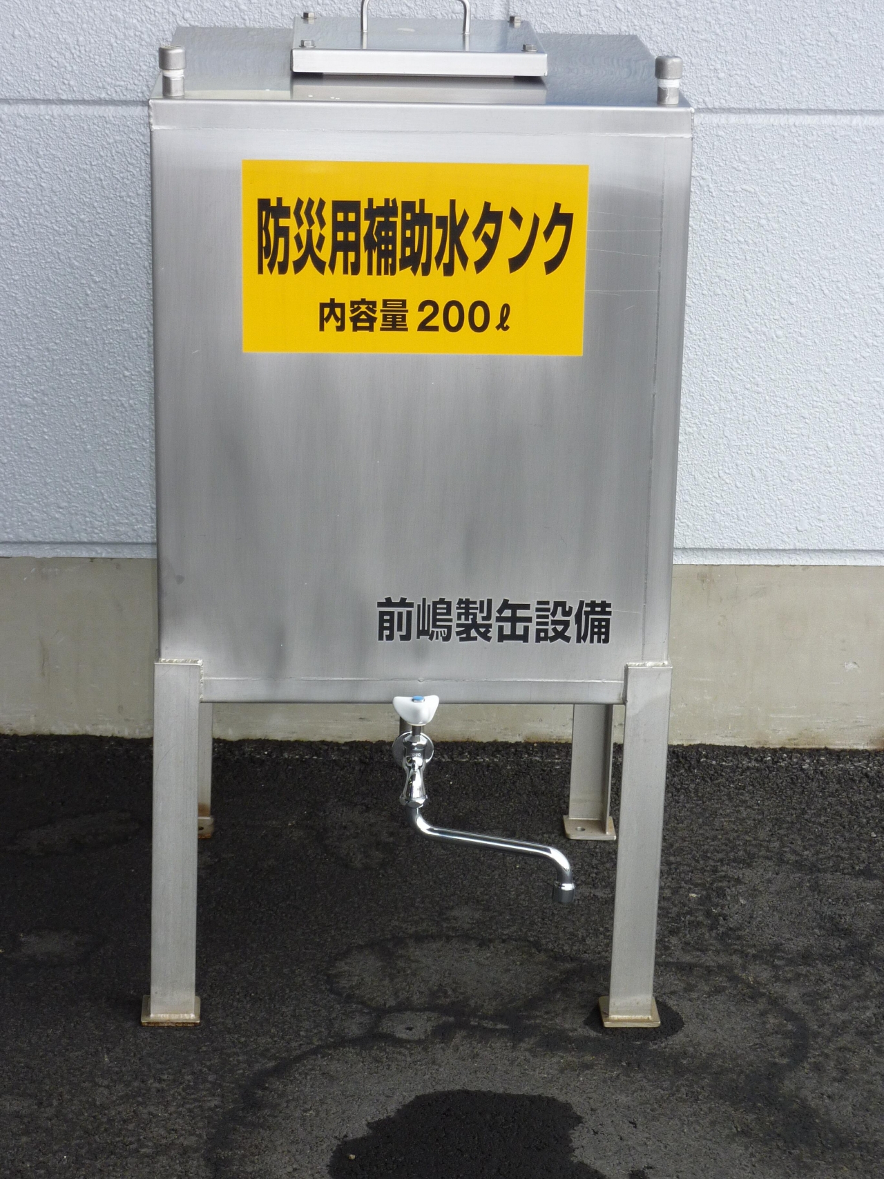 防水用補助水タンク